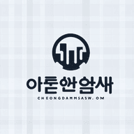 청담 스웨디시 - 청담 1인샵 마사지 추천 정보